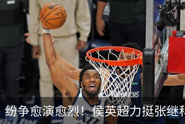 纷争愈演愈烈！侯英超力挺张继科，曹巍疑似站队刘丁硕